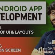 Basics Of Android Chapter 2 L1 Placing Items On Screen