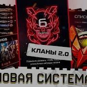 УЛУЧШЕНИЕ КЛАНОВ ВАРФЕЙС КЛАНОВАЯ СИСТЕМА 2 0 ГЕРБ БЕСПЛАТНЫЙ ВИП БОНУСЫ ПРОКАЧКА И МАГАЗИН