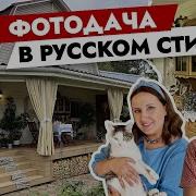 ДАЧА как с КАРТИНКИ Дизайн интерьера Декор Тур по дому