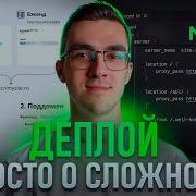 Деплой веб приложения на практическом примере Проще чем кажется