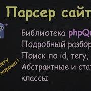 Парсер сайтов на Php библиотека PhpQuery
