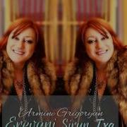 Armine Grigoryan Yerevani Sirun Txa Official Music Video