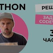 Решаю задачи на Python с сайта Codewars ЧАСТЬ 3 Уровень посложнее 7 кю