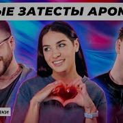 ЖЁСТКИЕ СЛЕПЫЕ ЗАТЕСТЫ ПАРФЮМЕРИИ Ваня и Дима угадывают ароматы Парфпосиделки на Духи рф