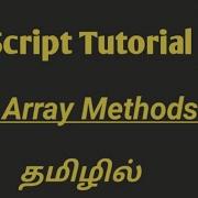 JavaScript Array Reduce And Array ReduceRight Methods In Tamil JavaScript Array Methods In Tamil