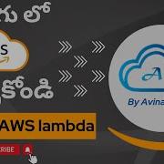 AWS In Telugu What Is Lambda And How To Use Lambda For Cloud Operations