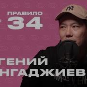 Режиссёр сериала Happy End о вебкаме Евгений Сангаджиев правило 34