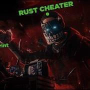 Я стримлю убивая стримеров в Rust с помощью лучшего чита для Rust