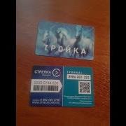 Обзор на карту Тройка Стрелка