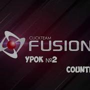 Как работает объект Counter в Clickteam Fusion 2 5 Урок 2