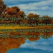 Еще недолго да совсем недолго гр Голгофа Альбом Да я спасен