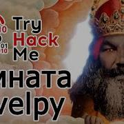 TryHackMe Develpy Room прохождение комнаты Видео с Boosty