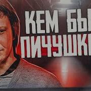 Битцевский маньяк Полная История Кто такой серийный убийца Александр Пичушкин Faust 21 Century