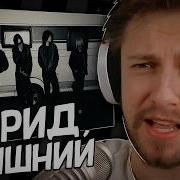 СТИНТ СМОТРИТ 9mice Егор Крид тёмный принц Madk1d Jealous Зависть Music Video