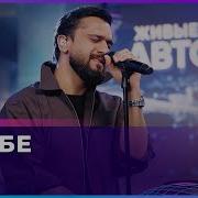 JONY О Тебе LIVE Авторадио