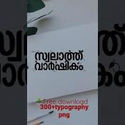300 Malayalam Typography Png Free Diwnload Shots Typography