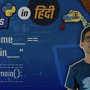 Python Hindi Tutorial 13 If Name Main