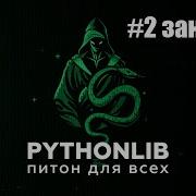 Урок 2 Условные операторы If Elif Else питон