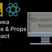 State And Props In React What Why How