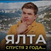 ЯЛТА Лучшее Место для Жизни и Инвестиций Честный отзыв