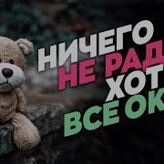 Почему тебе ТАК СЕБЕ хотя всё ОК