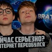 MACAN BRATLAND Реакция на МАКАН БРАТЛЕНД WELLCUM