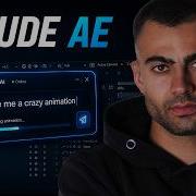 Как я автоматизировал монтаж в After Effects Claude Code