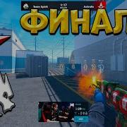 ГРАНД ФИНАЛ PGL Astana 2025 Spirit Vs Astralis ЛУЧШИЕ МОМЕНТЫ CS2 КРИВОЙ ЭФИР