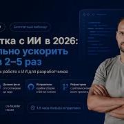 Как разработчику ускорить работу в 2 5 раз с ИИ реальные кейсы и разбор