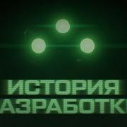 История успеха Splinter Cell