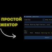 Как инжектить Dll читы файлы в игры Anyware Injector Лучший простой Dll инжектор