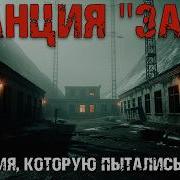 Станция Заря 1983 Аномалия которую пытались скрыть