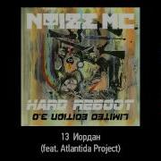 Noize MC Иордан Feat Atlantida Project Hard Reboot 3 0 Audio