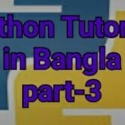 Python Bangla Tutorial 3 Variables And Math Operations