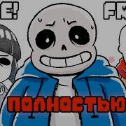 Core Frisk Undertale Комикс Кор Фриск Полностью