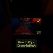 Как управлять дроном в Rust Rust Rustshorts Rustgameplay Rusttricks Rusttutorial Rust