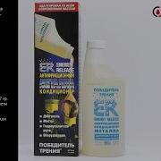 Антифрикционный кондиционер металла Energy Release 473ML ER16 P002RU ANTON MYGT