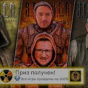 Я прошёл ВСЕ части S T A L K E R на 100 почти
