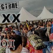 Вход на Нашествие 2019 от LANCHIKa