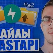Working With Files In FastAPI Uploading And Smart Downloading