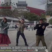 Reシリーズ DDD INITIAL D MY CAR IS FANTASY MEGA NRG MAN 告らせVer
