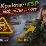 КАК работает ESP ОБЯЗАТЕЛЬНО ЧТОБЫ БЫЛО И У ВАС В АВТОМОБИЛЕ ВЕСТА Vesta