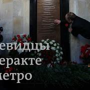 10 лет теракту в минском метро Что вспоминают очевидцы и пострадавшие