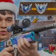 НОВОГОДНЯЯ КАЛИБРОВКА ИГРОКА ВП АПНУЛ ЛЕГЕНДУ STANDOFF 2