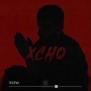 Xcho Мир на двоих Премьера трека 2024