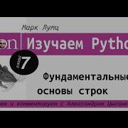 Learning Python Chapter 7 String Fundamentals With Alexander Tsygankov