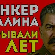СЕКРЕТНЫЕ БУНКЕРЫ СТАЛИНА Что скрывается в подземной империи СССР ШОКИРУЮЩАЯ ПРАВДА