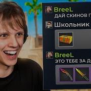 Прошу СКИНЫ а Потом КИДАЮ в 100 РАЗ БОЛЬШЕ CS2
