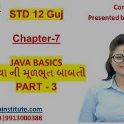 STD 12 CH 7 Java Basics જ વ ન મ ળભ ત બ બત Part 3 PRACTICAL