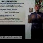 ТППС Лекция 20 JSF Собственные компоненты